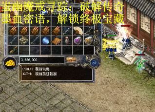 蚩幽魔戒寻踪：破解传奇墨血密语，解锁终极宝藏 第1张