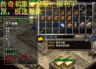 传奇私服红包版：福利丰厚，极速提款