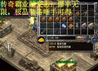 传奇霸业超变态：爆率无限，极品装备唾手可得 第2张