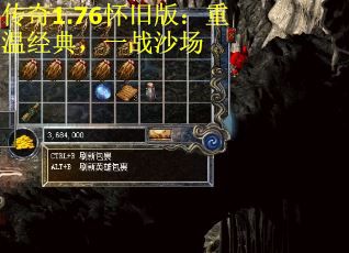 传奇1.76怀旧版：重温经典，一战沙场