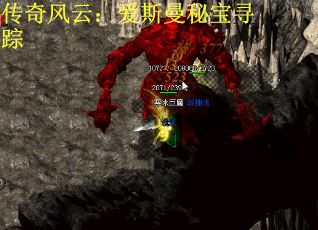 传奇风云：爱斯曼秘宝寻踪 第1张