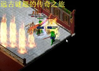 远古谜题的传奇之旅