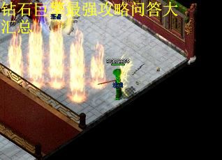 钻石巨擎最强攻略问答大汇总