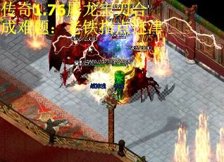 传奇1.76屠龙宝刀合成难题：老铁指点迷津